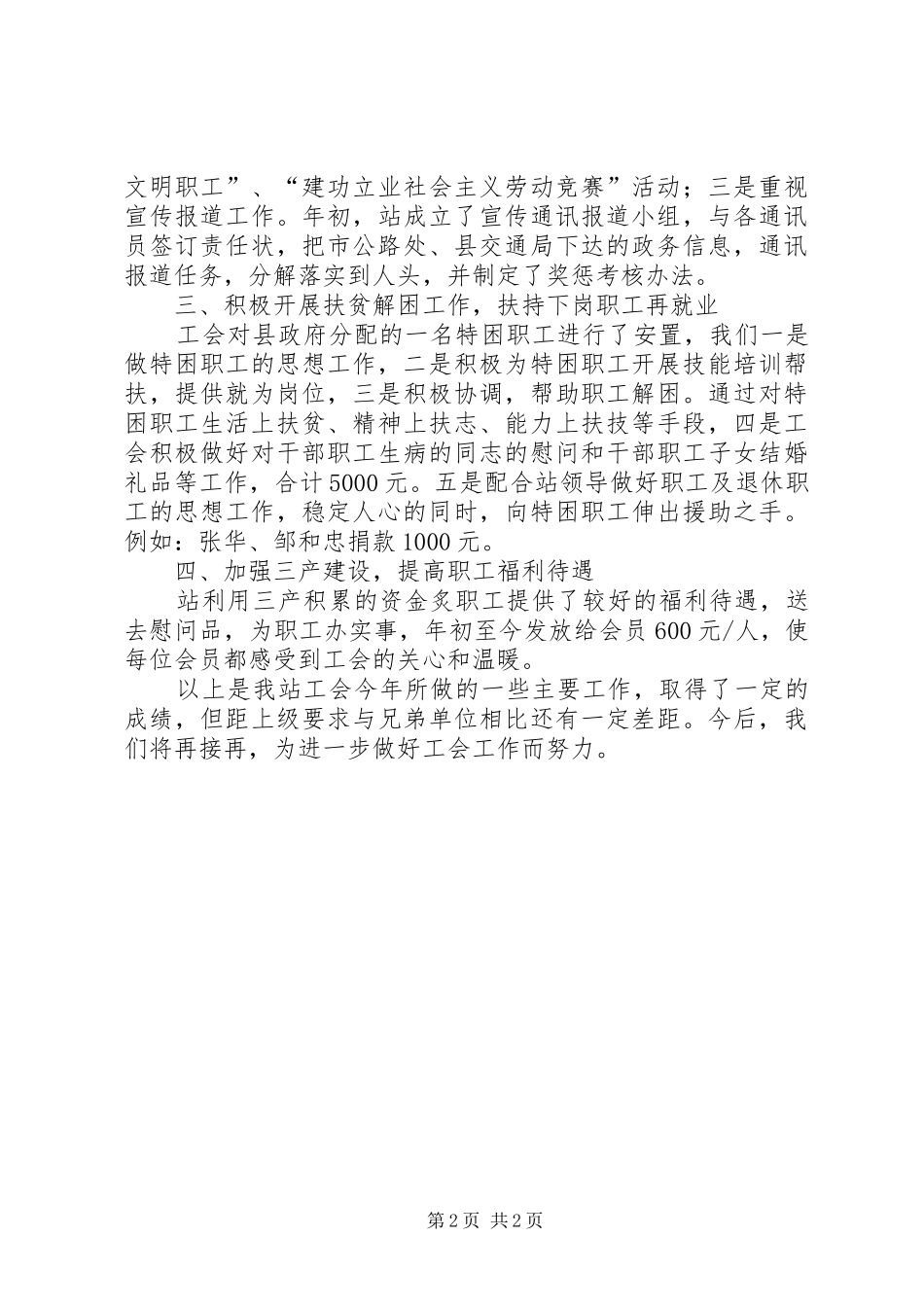 县公路管理站工会工作总结范文_第2页