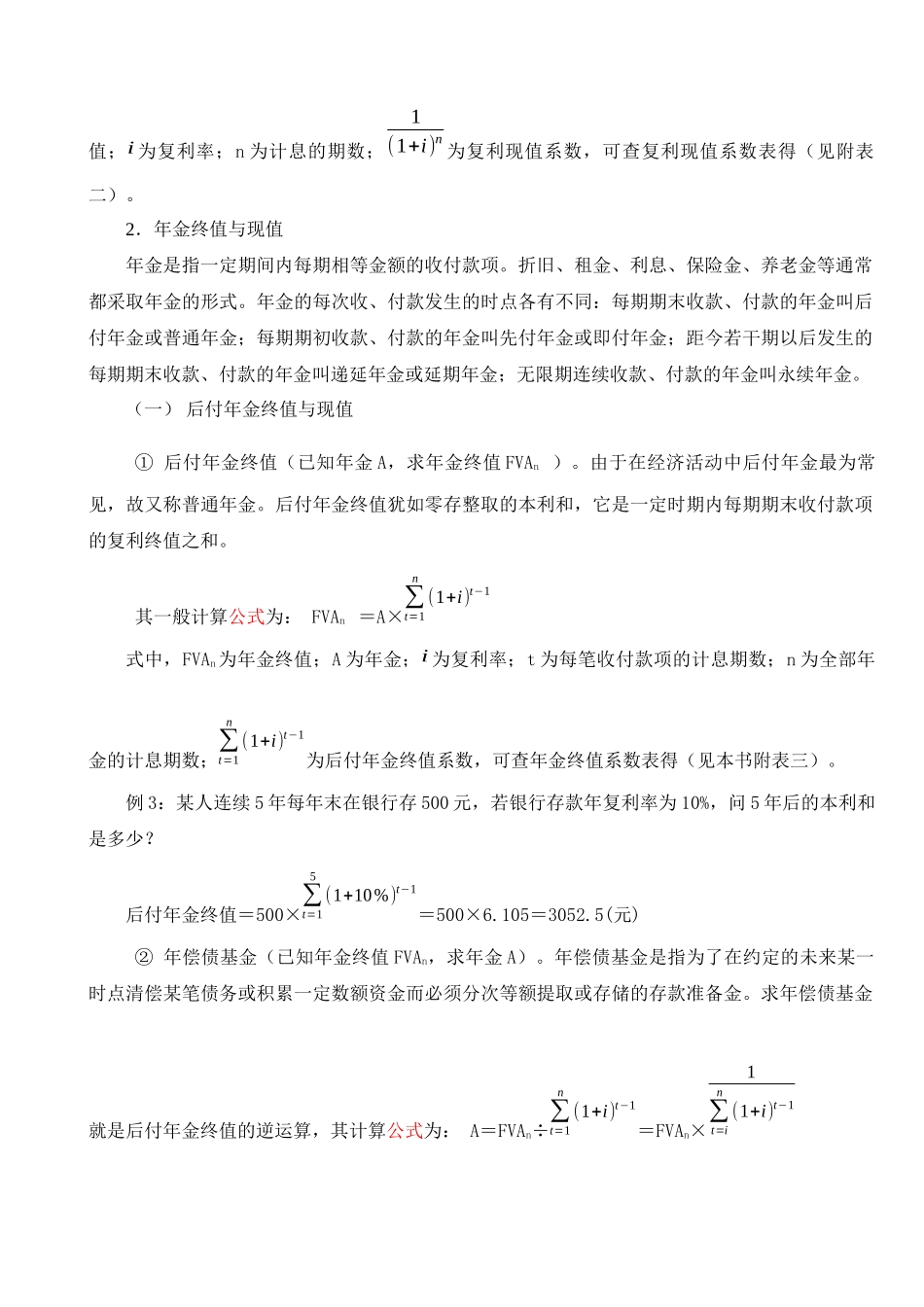 财务管理学 超有用的复习资料 必考计算题都在里面_第2页