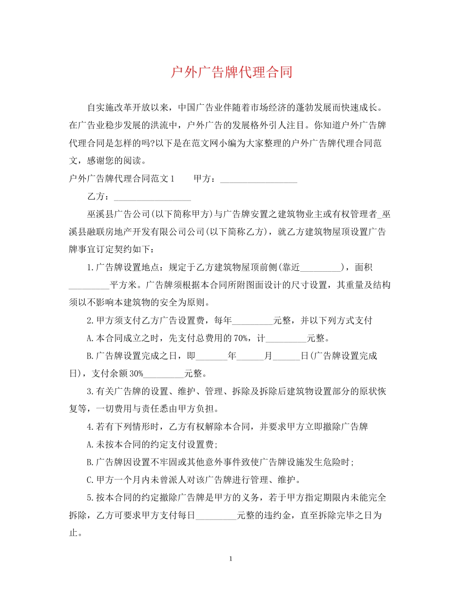 户外广告牌代理合同_第1页