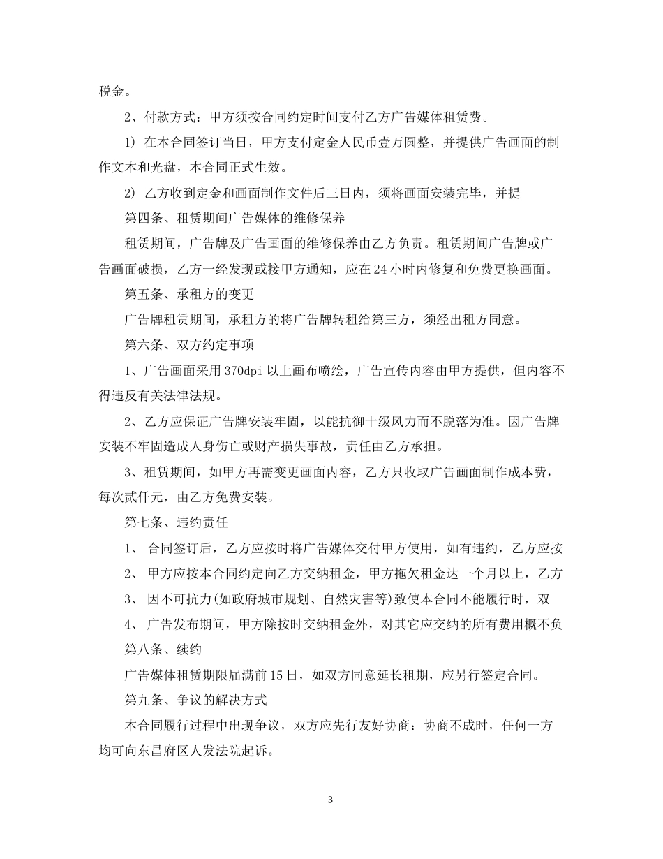 户外广告牌代理合同_第3页