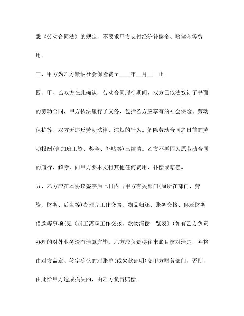 试用期解除劳动合同范本_第2页