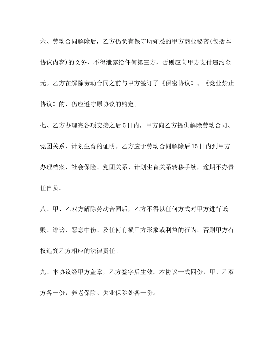 试用期解除劳动合同范本_第3页