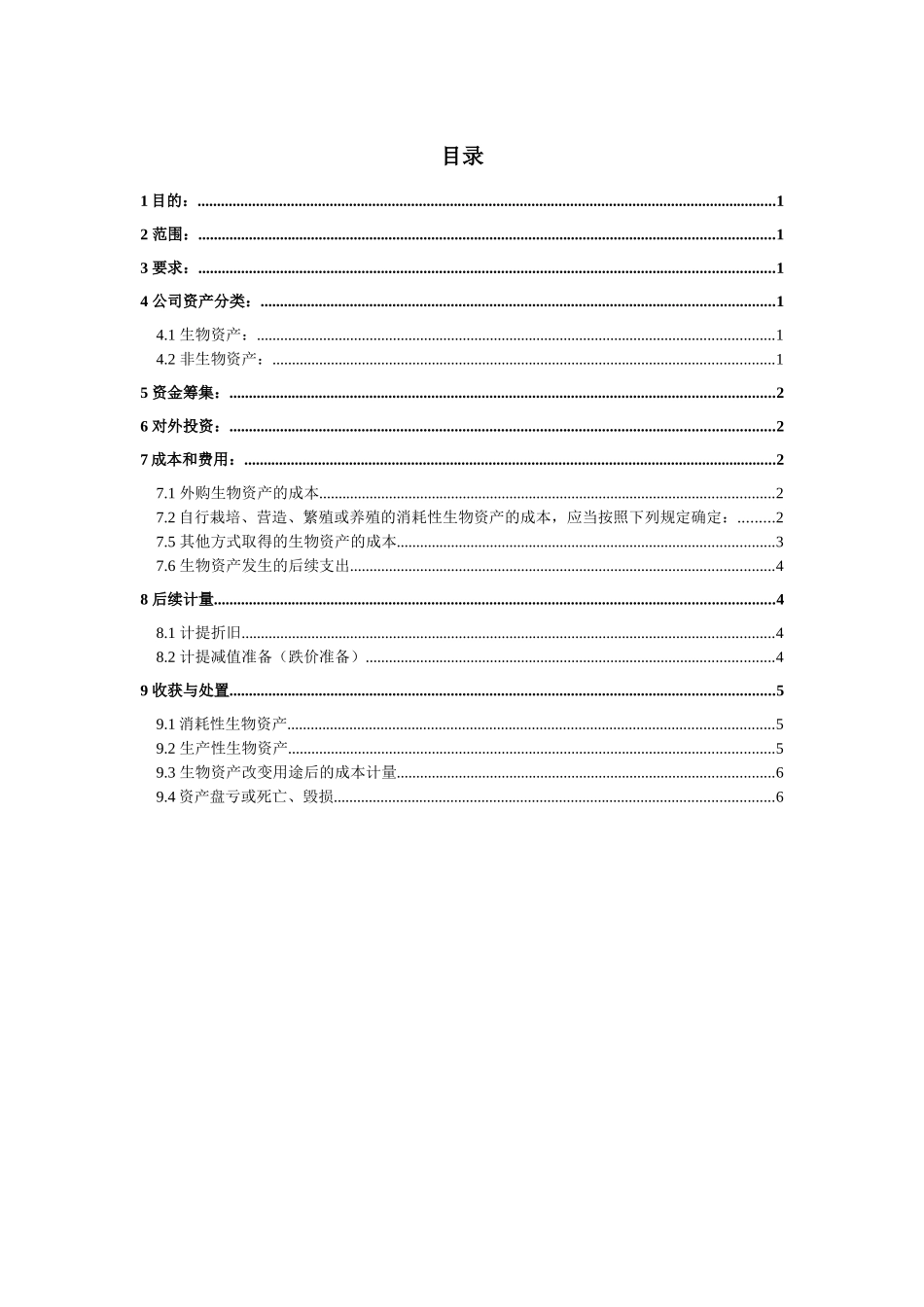 财务管理说明125_第1页