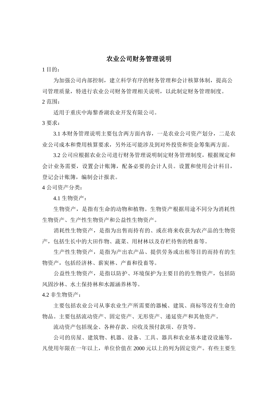 财务管理说明125_第2页