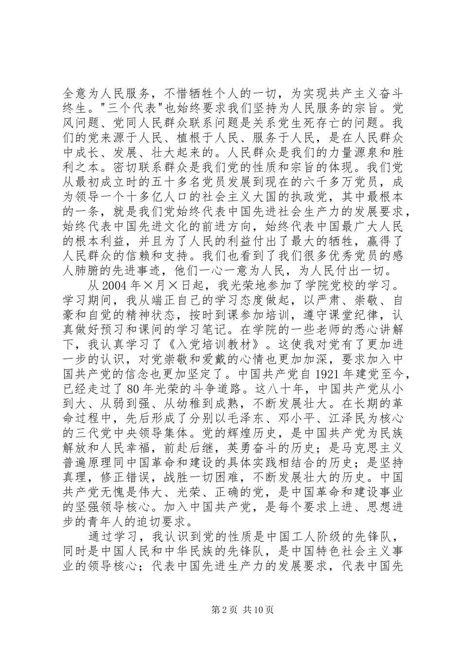 学习总结：党校学习总结范文_第2页