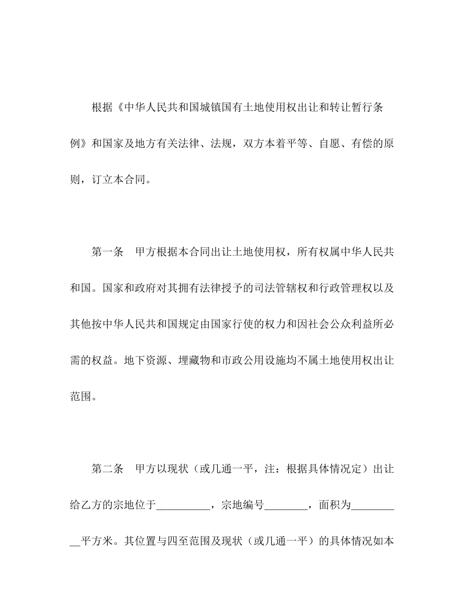 土地使用权出让合同（6）2)_第2页