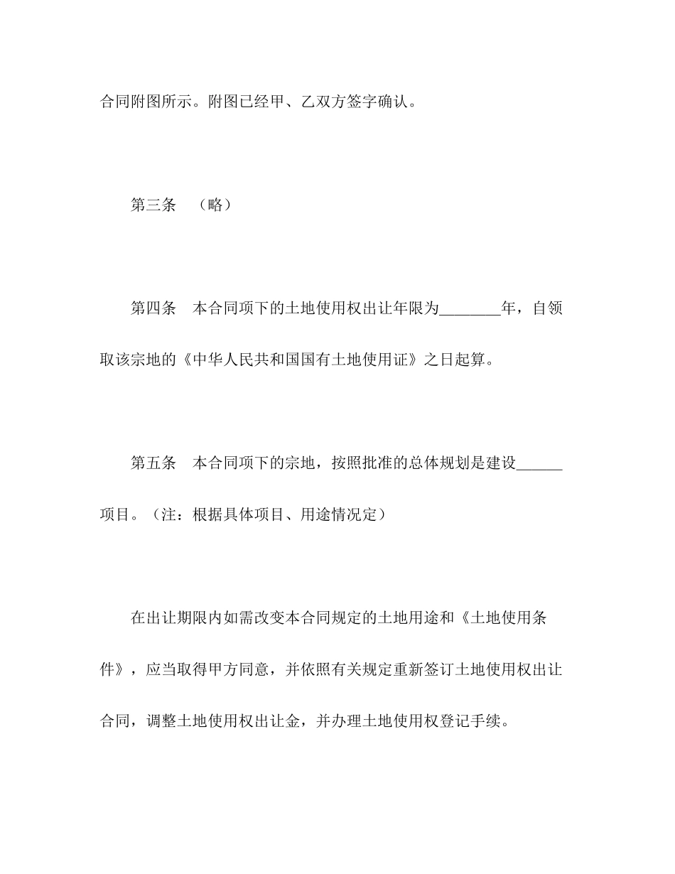 土地使用权出让合同（6）2)_第3页