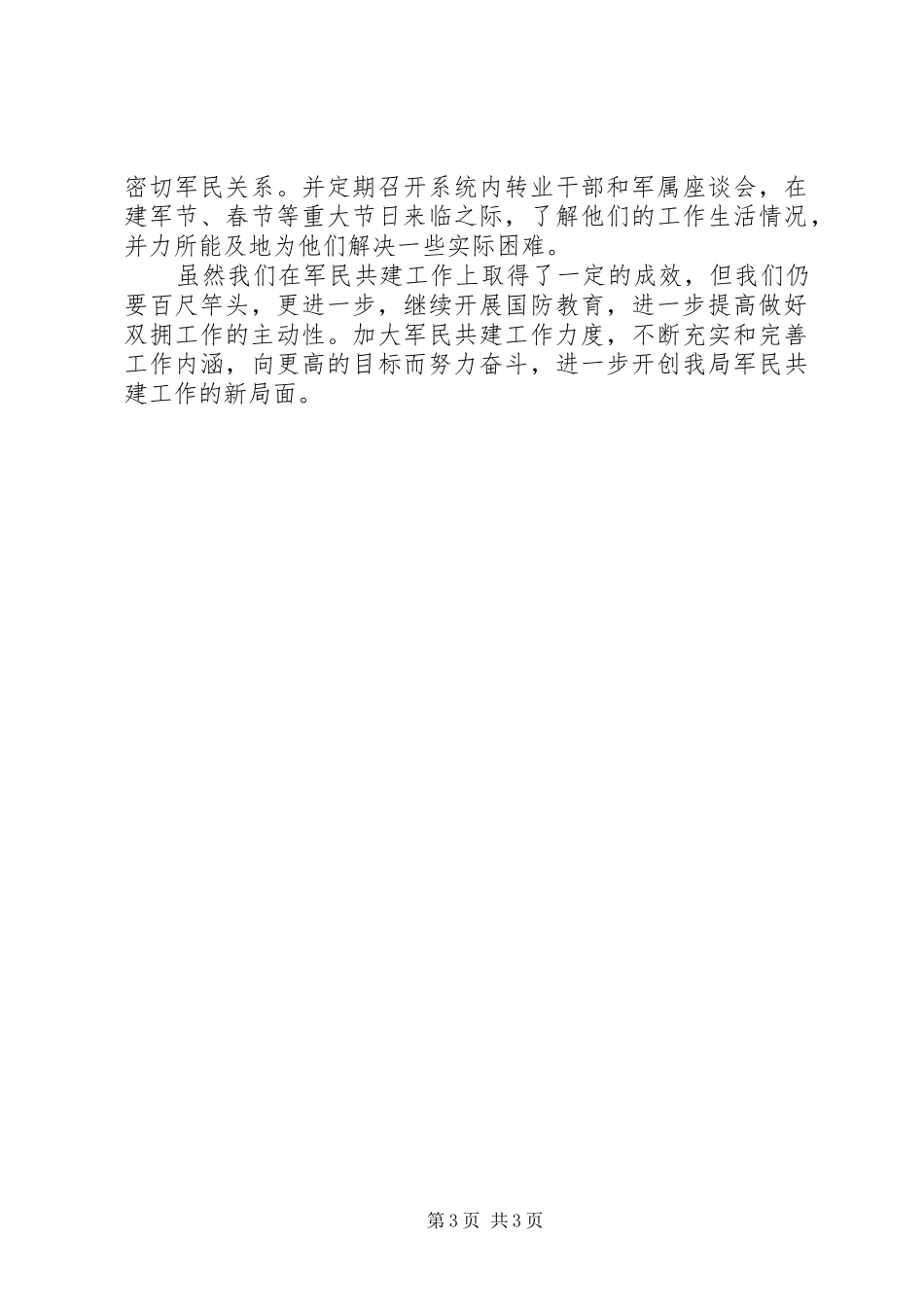 卫生局双拥工作总结_第3页