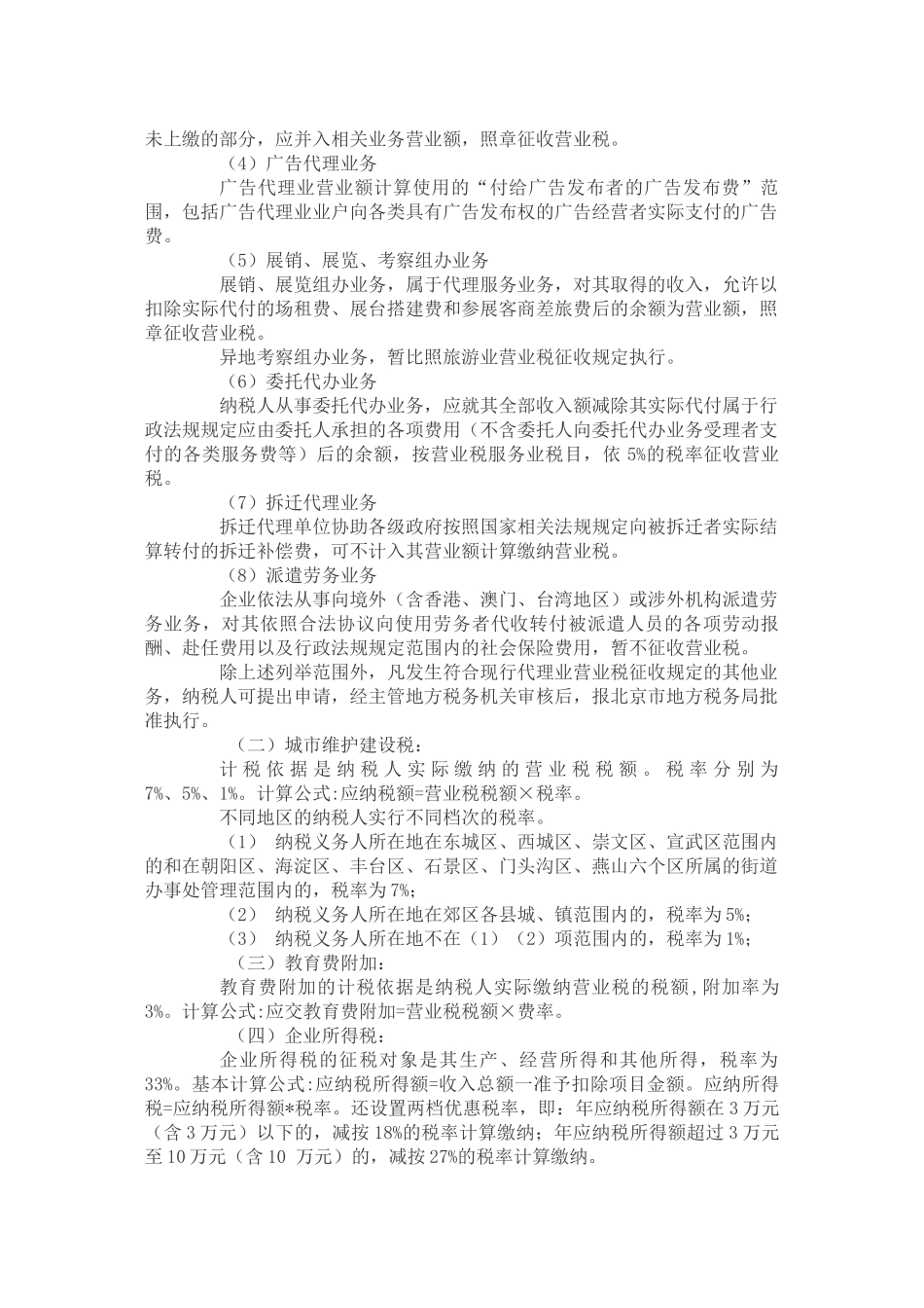 代理业应该缴纳哪些税（费）？_第2页
