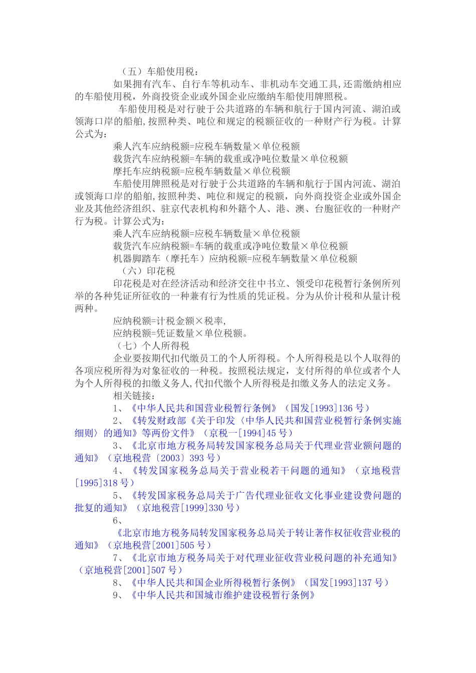 代理业应该缴纳哪些税（费）？_第3页