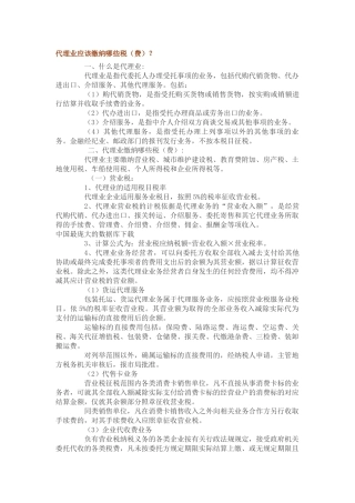 代理业应该缴纳哪些税（费）？