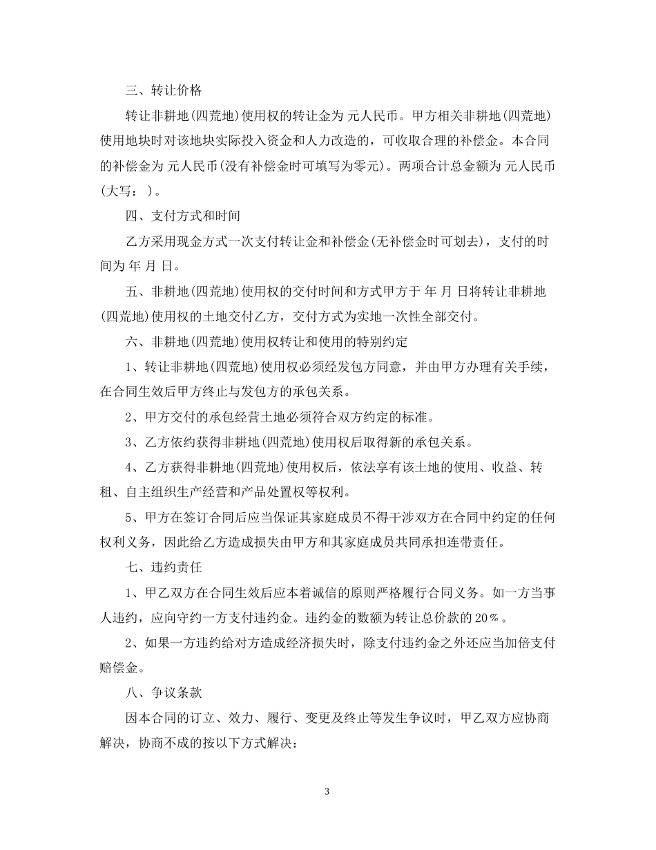 农村土地使用权转让合同书格式_第3页