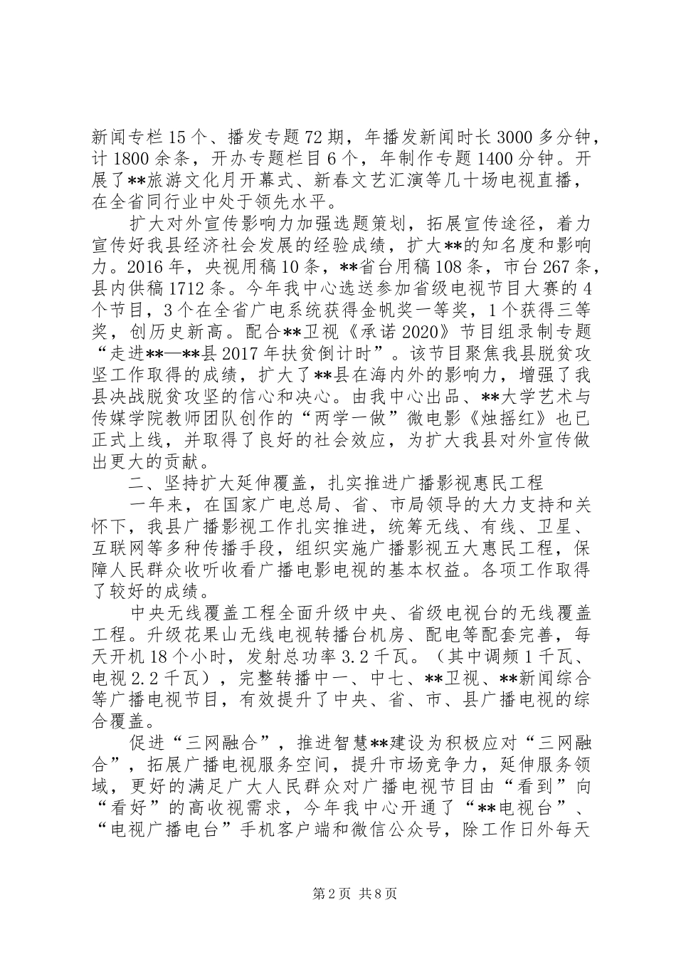 县广电中心XX年工作总结_第2页