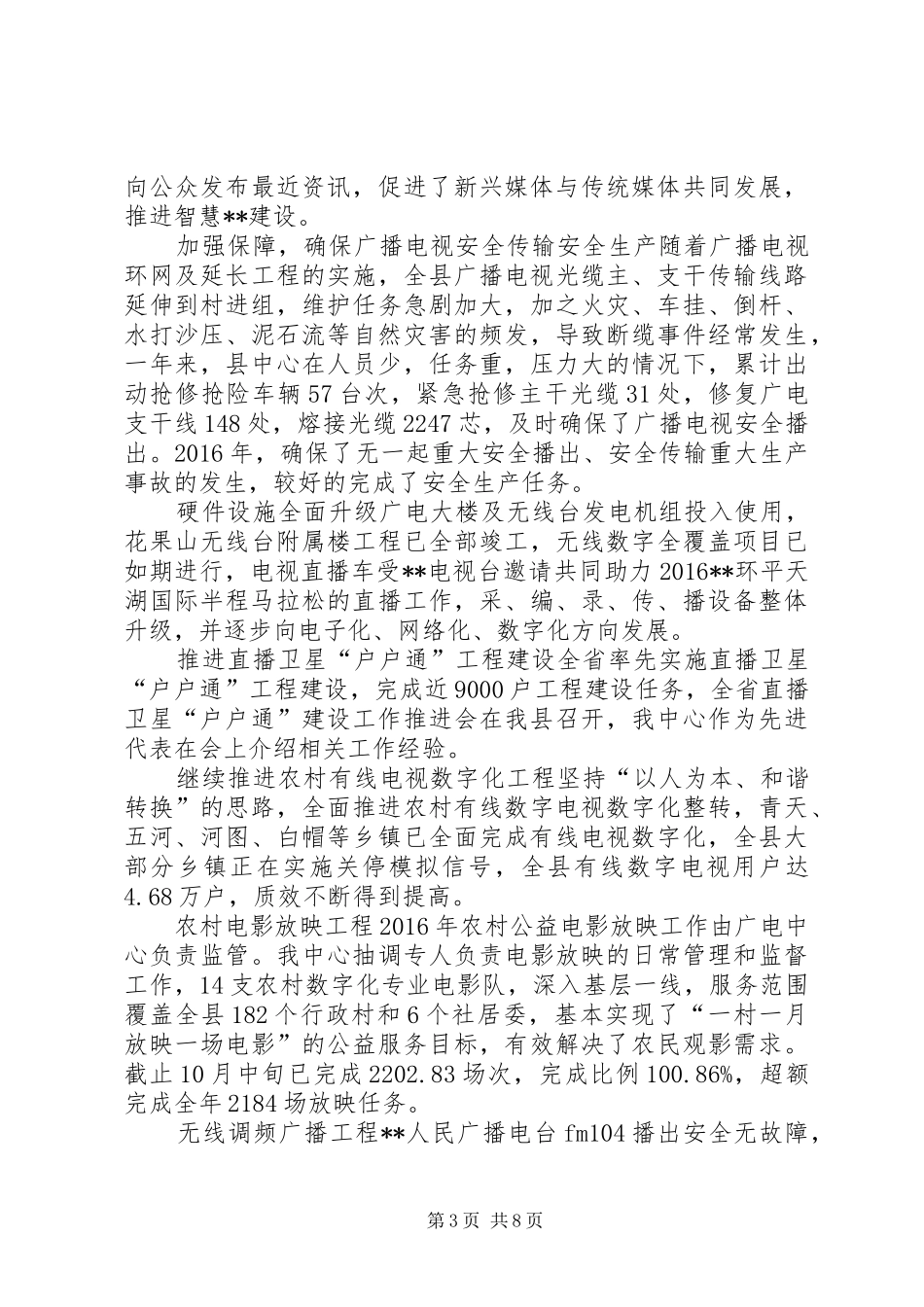 县广电中心XX年工作总结_第3页