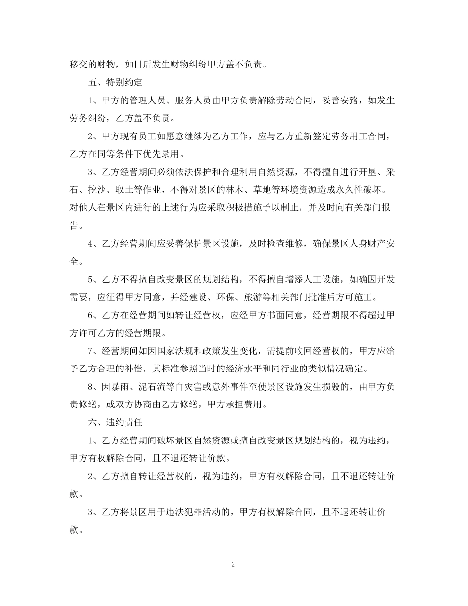 景区经营权转让合同_第2页