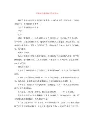 经典版自建房购房合同范本