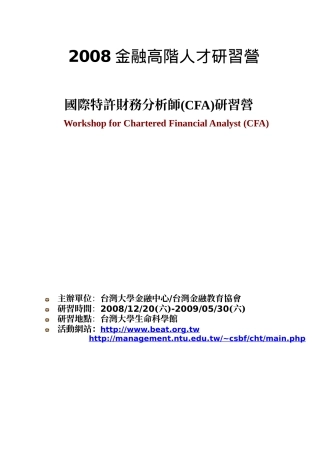 国际特许财务分析师(CFA)研习营