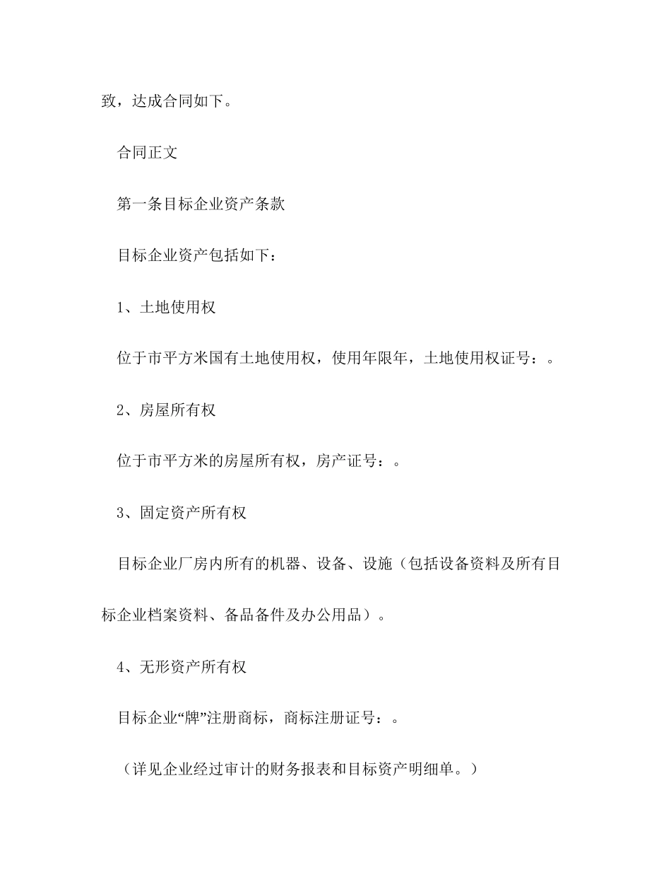 资产收购合同范本_第2页