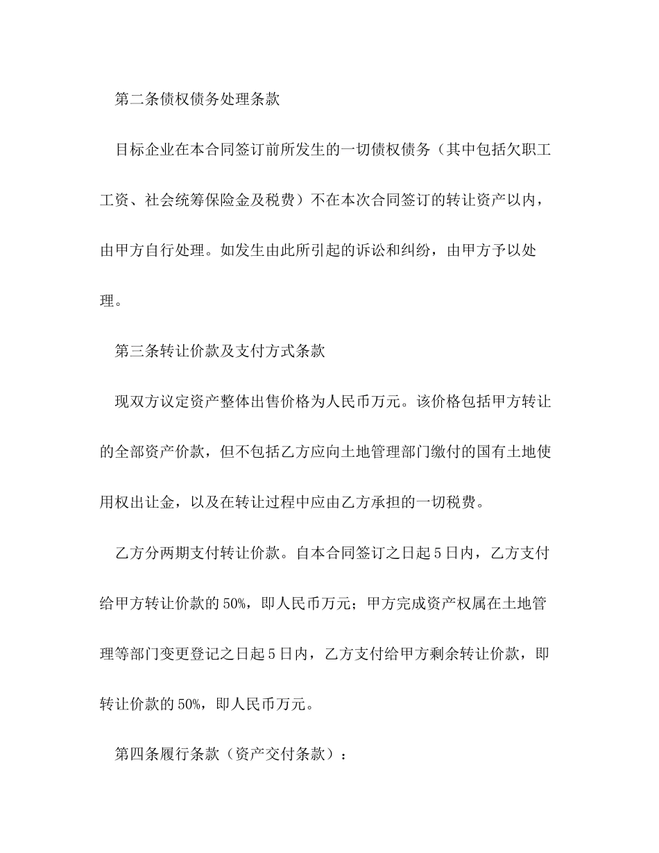 资产收购合同范本_第3页