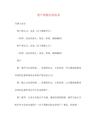 资产收购合同范本