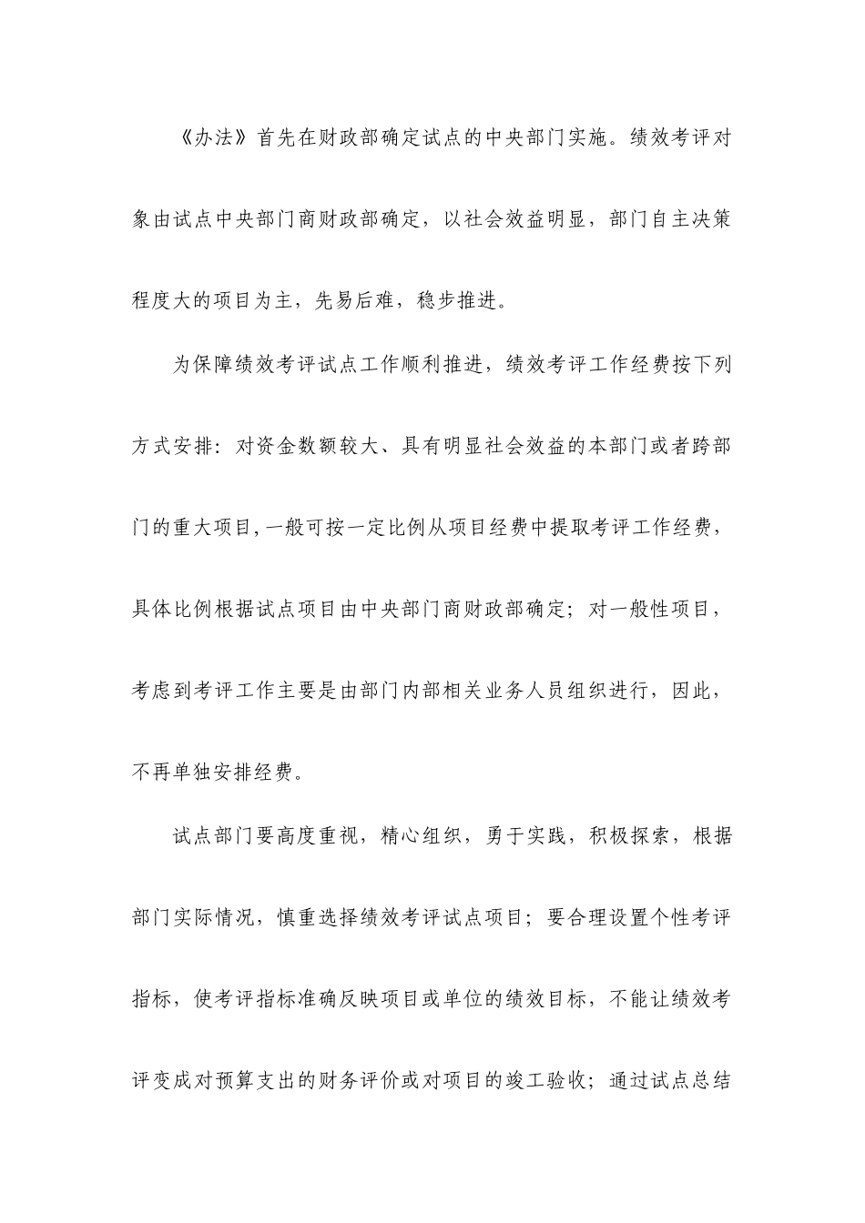 财政部关于印发中央部门预算支出绩效考评管理_第2页