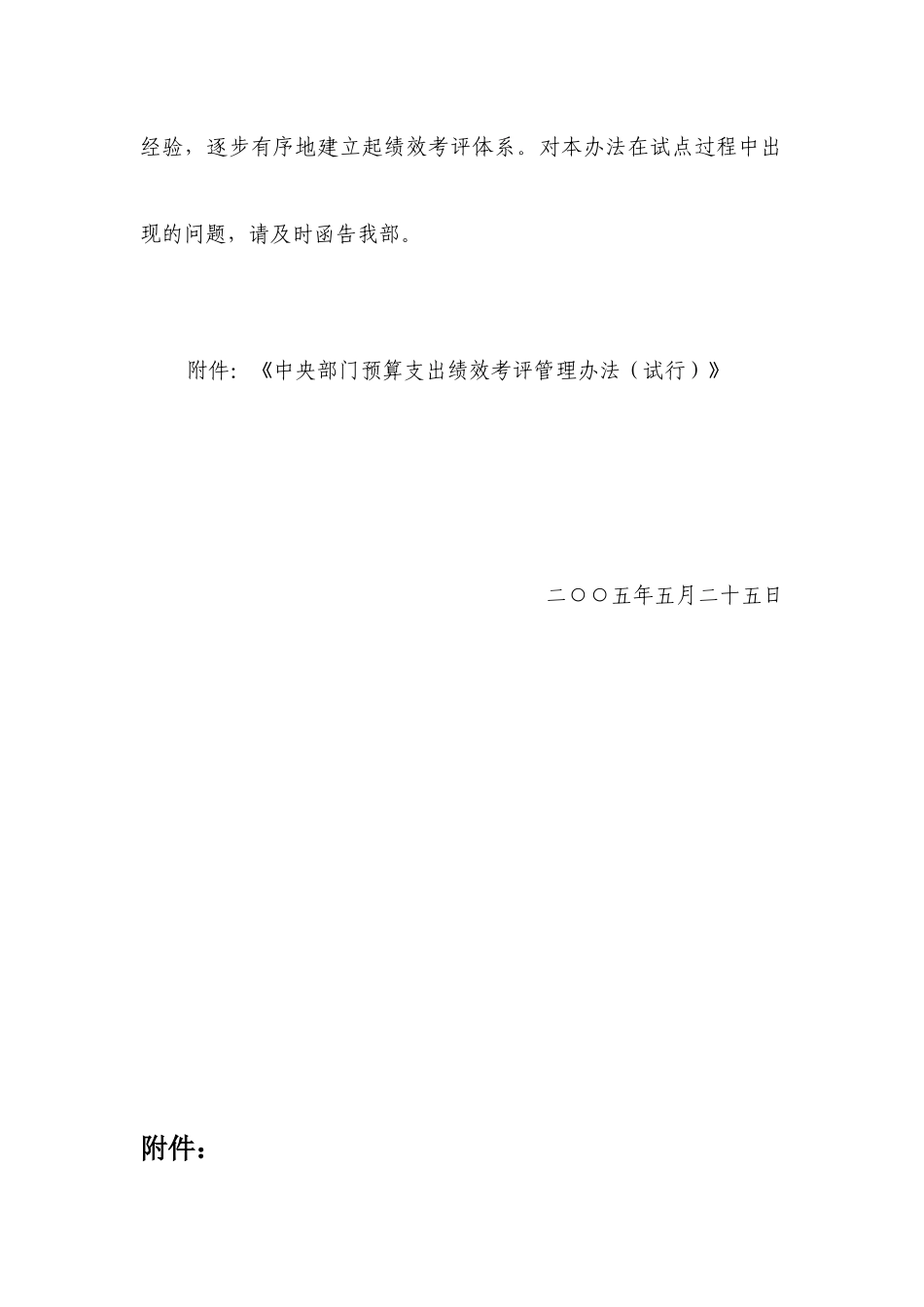 财政部关于印发中央部门预算支出绩效考评管理_第3页