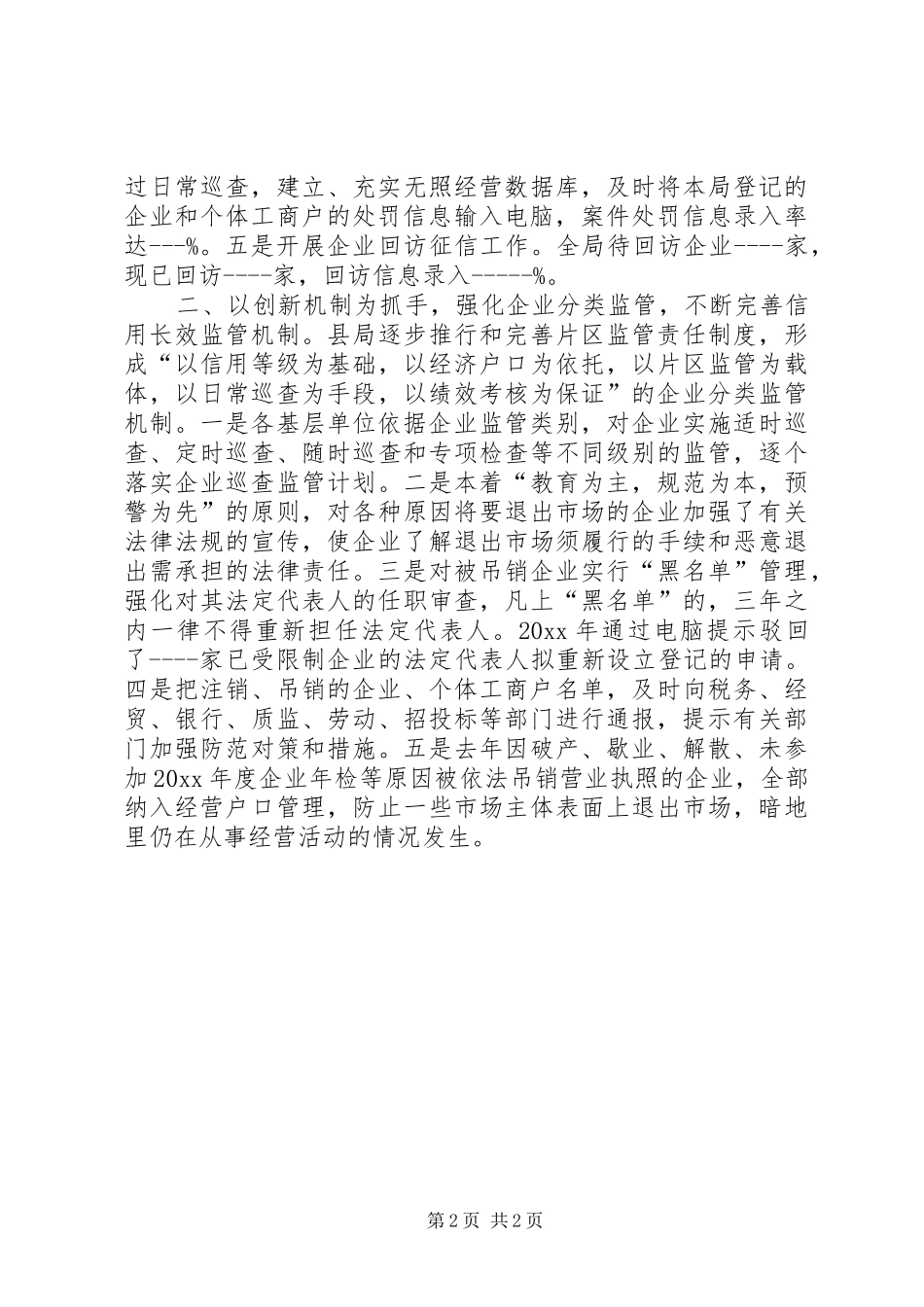 县工商局企业信用监管工作总结_第2页