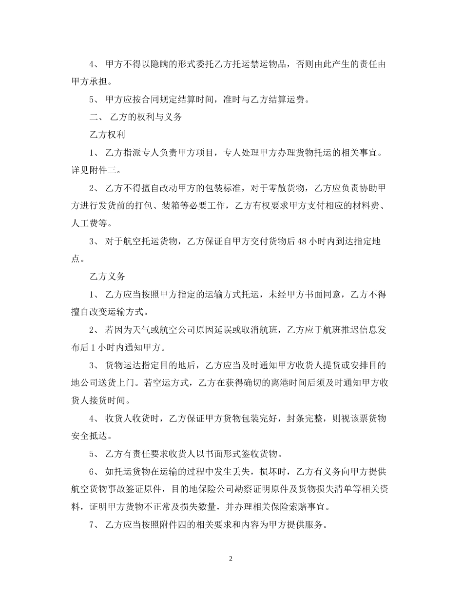 物流长期货物运输合同_第2页