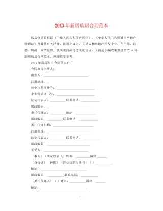 新房购房合同范本2