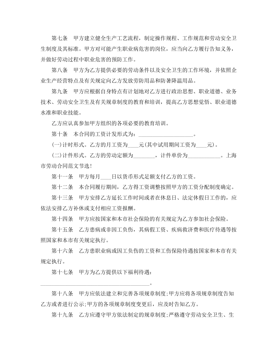 上海市劳动合同范本参考_第2页