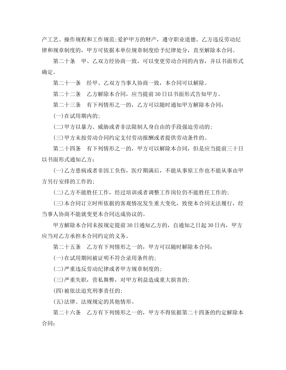 上海市劳动合同范本参考_第3页