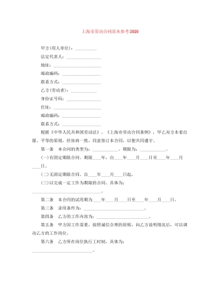上海市劳动合同范本参考