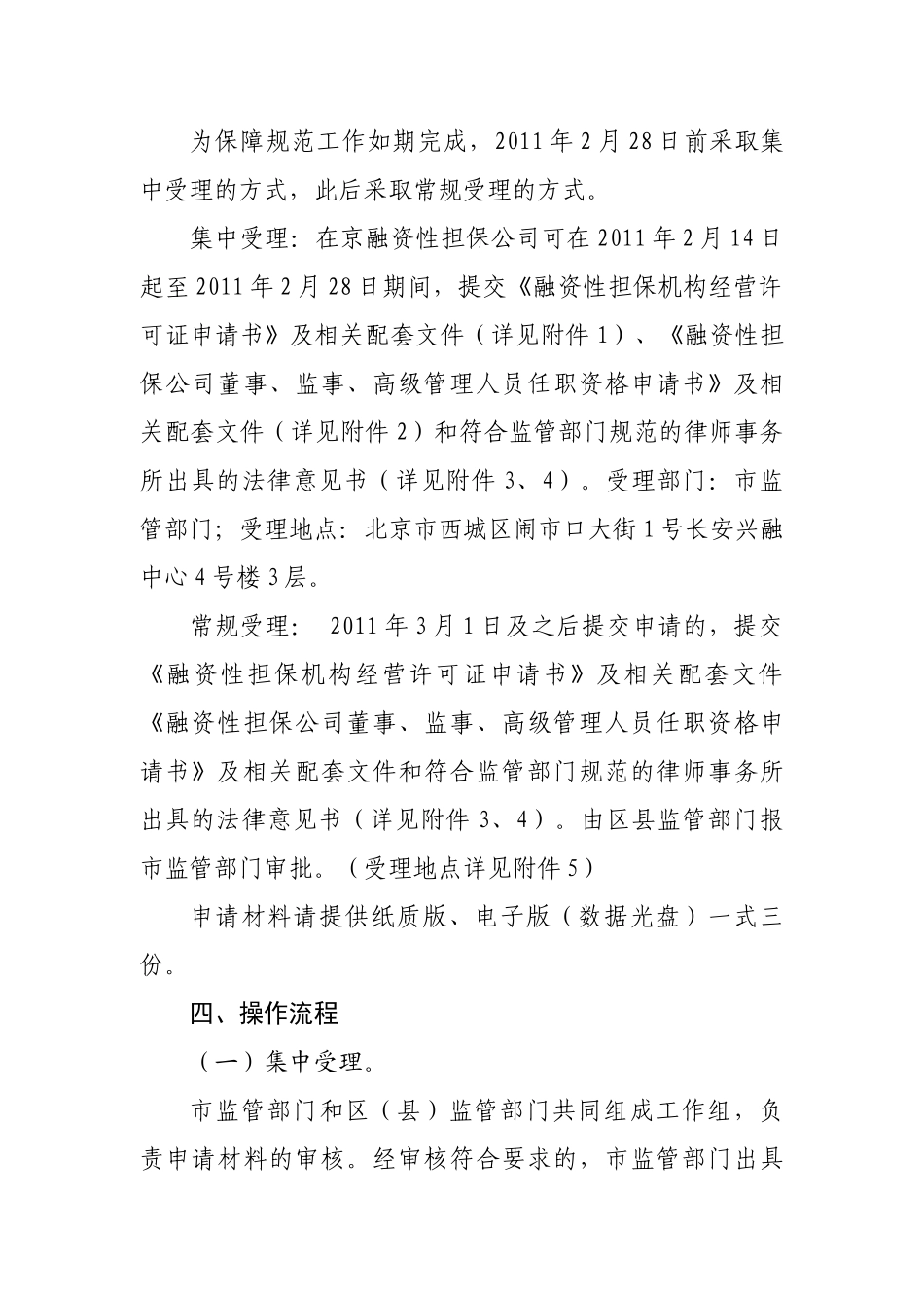 北京市融资性担保公司规范工作操作流程新_第2页