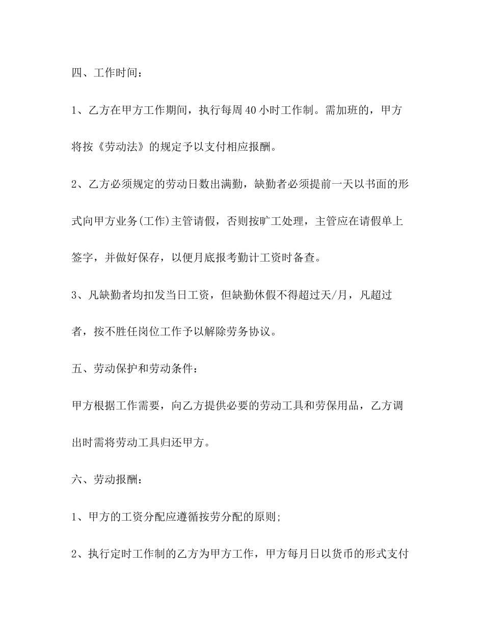 通用版用工合同范本3篇_第3页