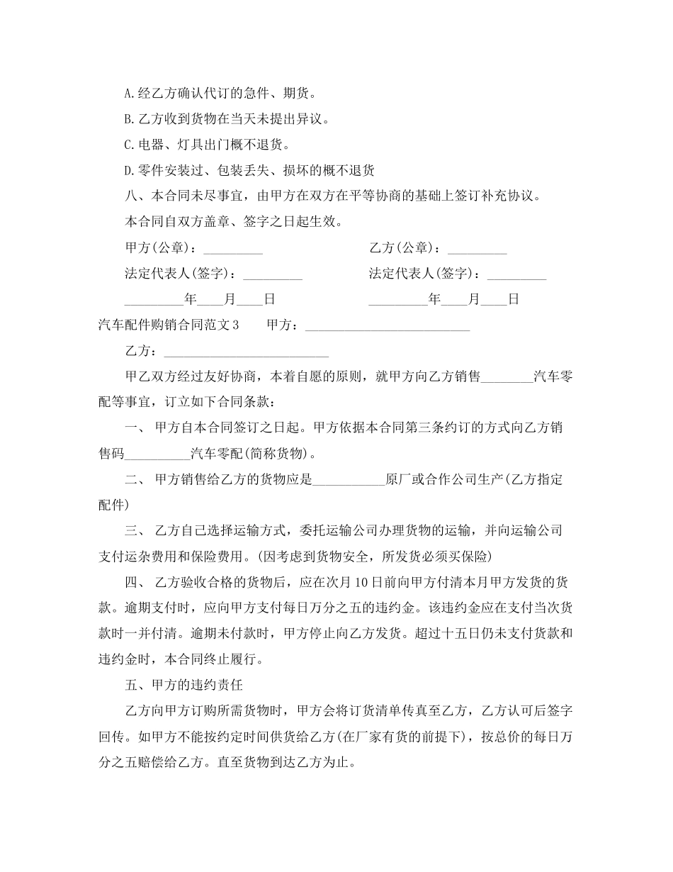 汽车配件购销合同范本_第3页