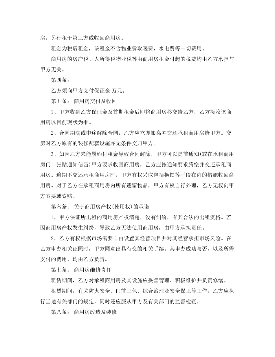 商用房屋租赁合同3篇_第2页