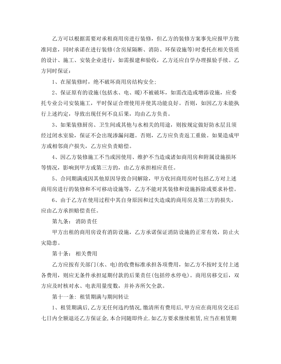 商用房屋租赁合同3篇_第3页