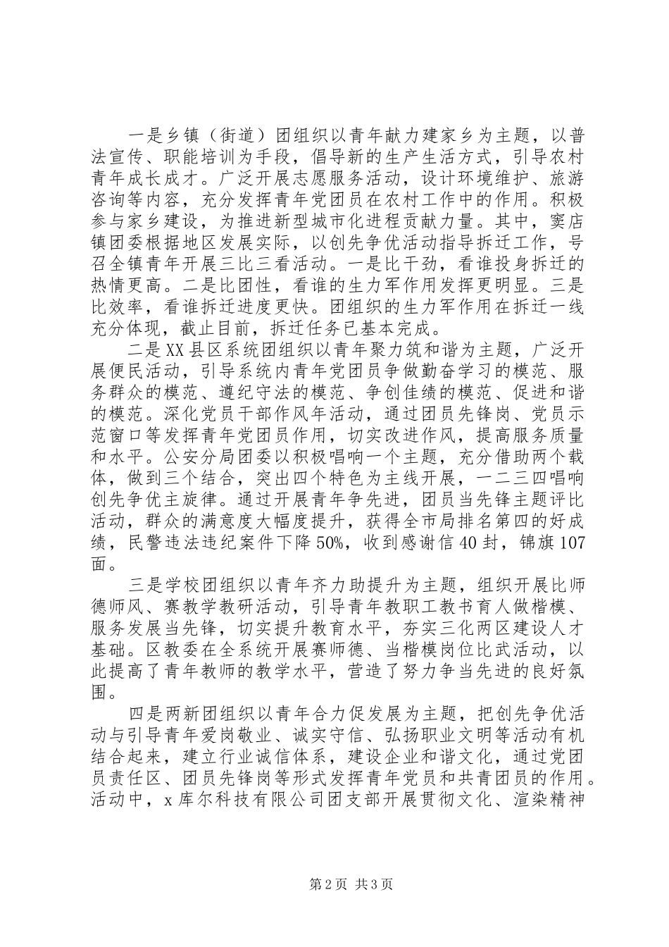 团委创先争优工作总结_第2页