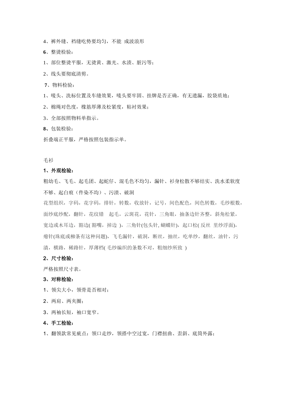服装QC质检资料锦集1_第2页