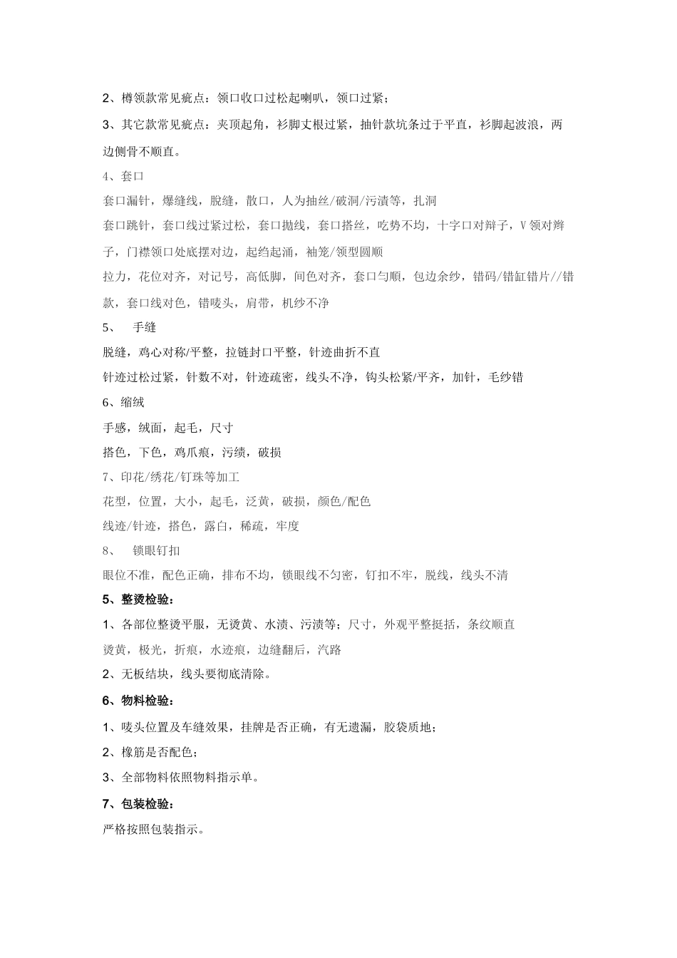 服装QC质检资料锦集1_第3页