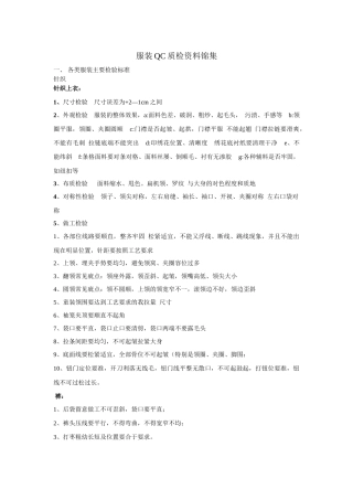 服装QC质检资料锦集1