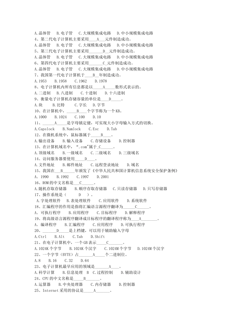 安徽省会计电算化试题_第2页
