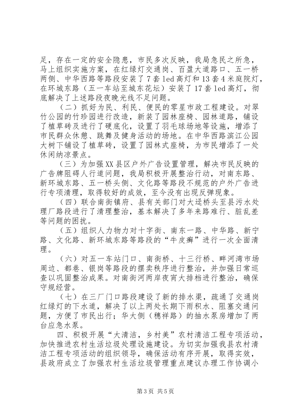 市政局年度工作总结_第3页