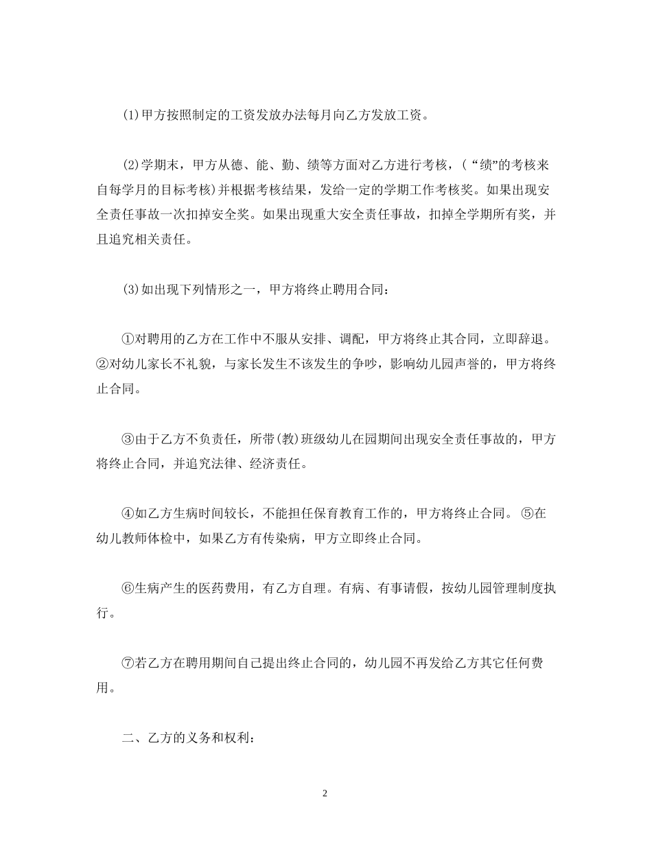 幼儿园临时工劳动合同_第2页