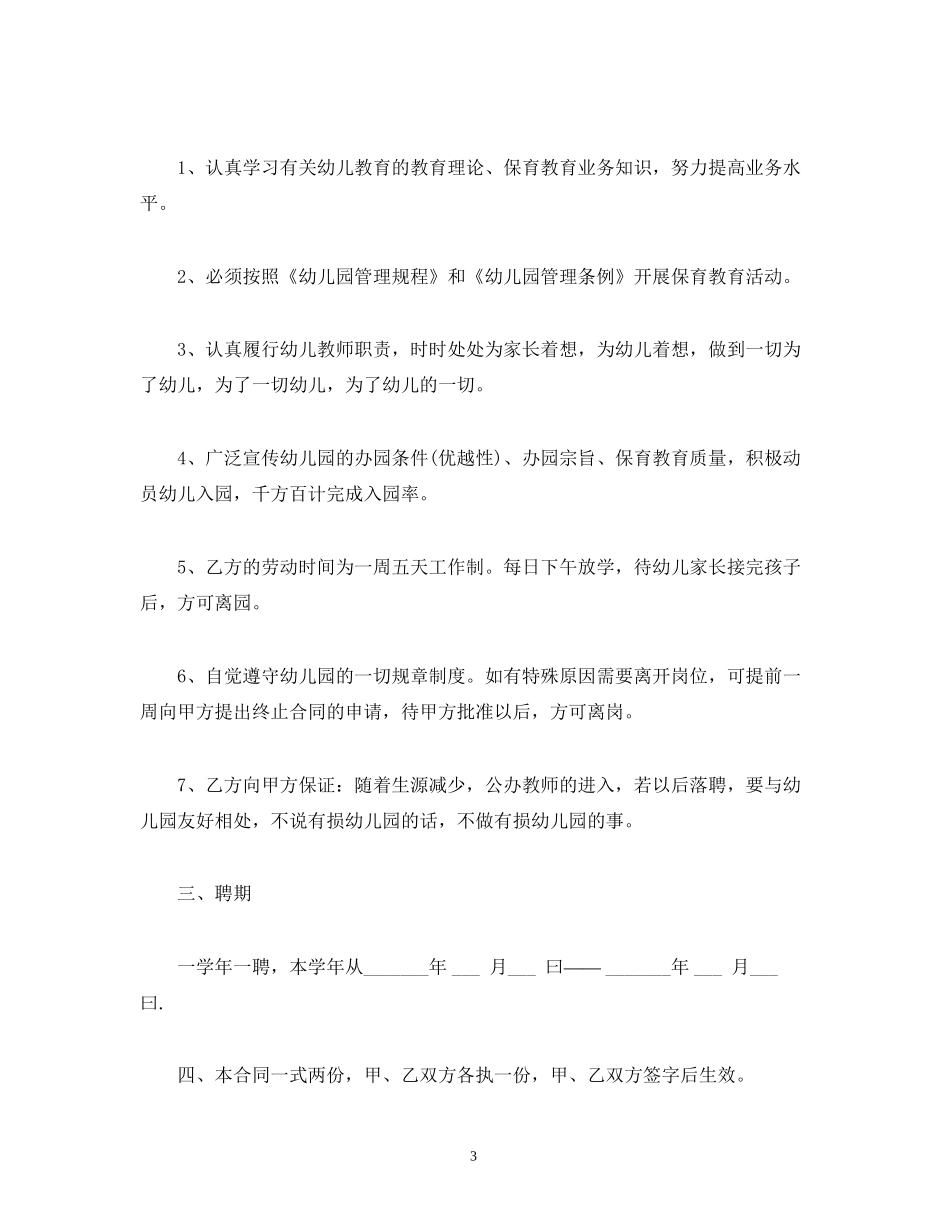 幼儿园临时工劳动合同_第3页