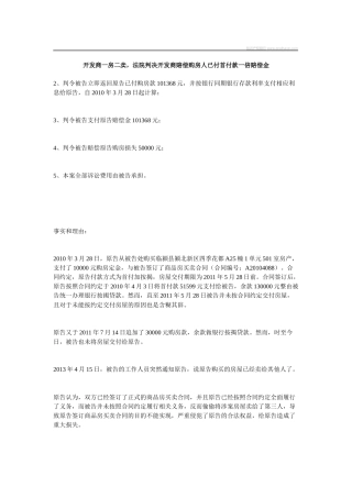 法院判决开发商赔偿购房人已付首付款一倍赔偿金