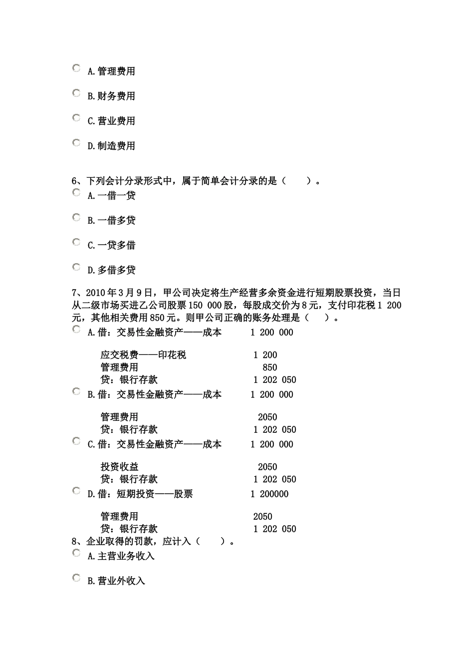《会计基础》模拟试题一_第2页