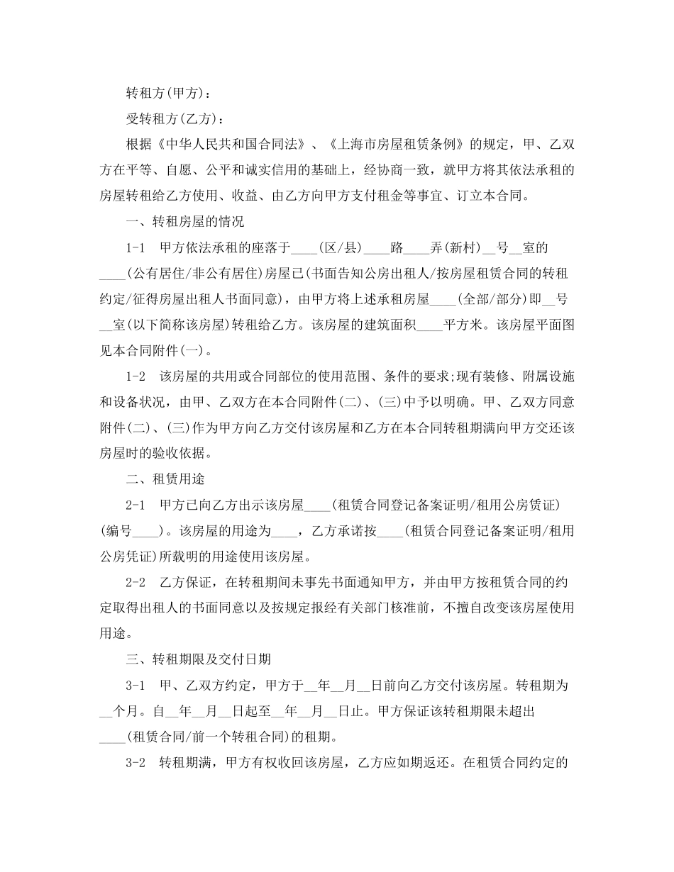 上海市房屋转租合同样本_第2页