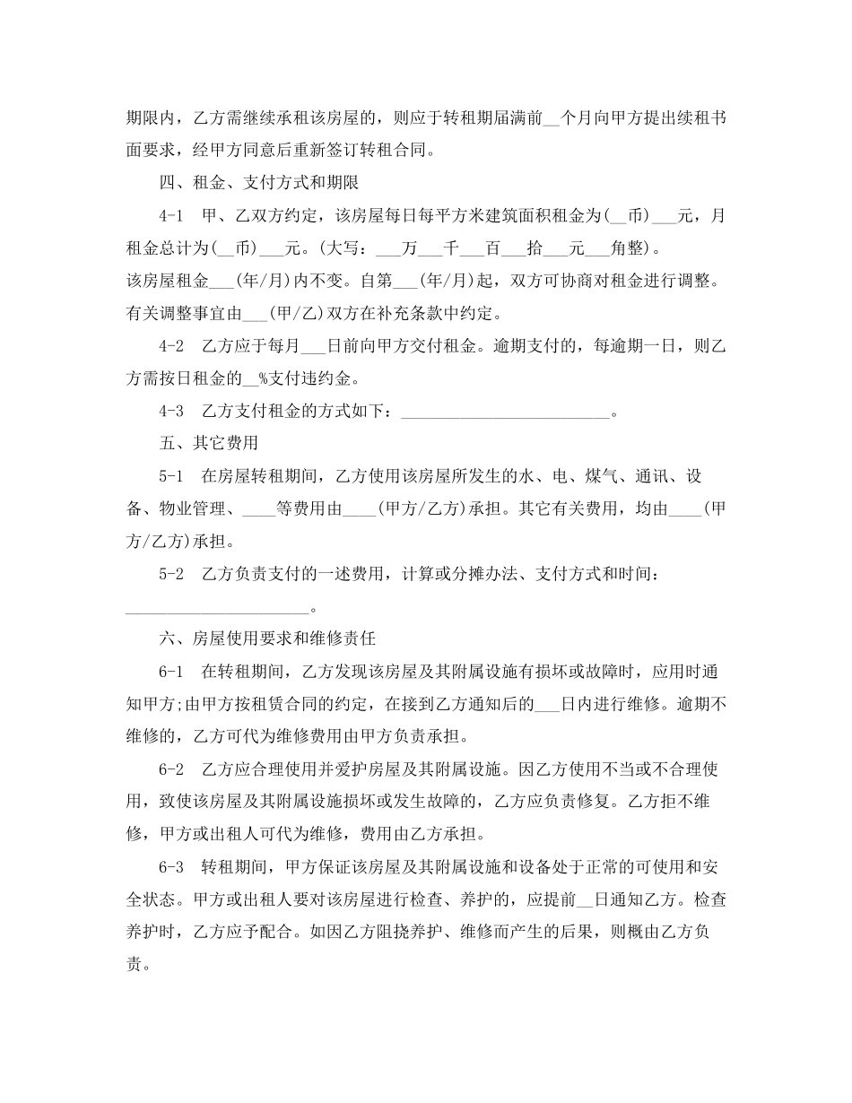上海市房屋转租合同样本_第3页
