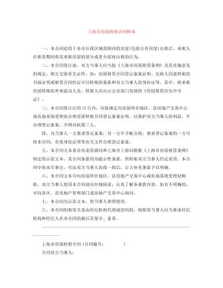 上海市房屋转租合同样本